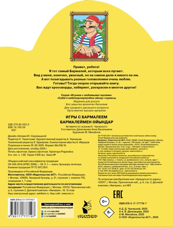 Игры с Бармалеем