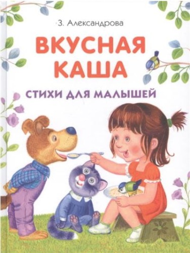 ДХЛ. Вкусная каша