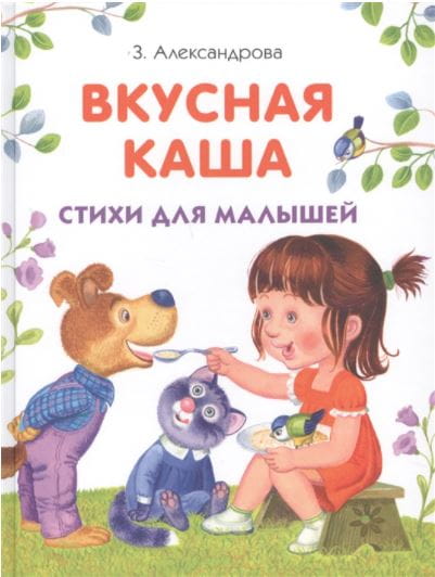 ДХЛ. Вкусная каша