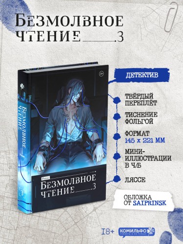 Подарочный набор "Безмолвное чтение. Том 1-3" + классика