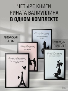 Азбука легкомыслия [комплект из 4 книг]
