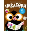Развиваем мышление. Наклейки. Вып.5