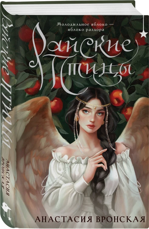 Райские птицы