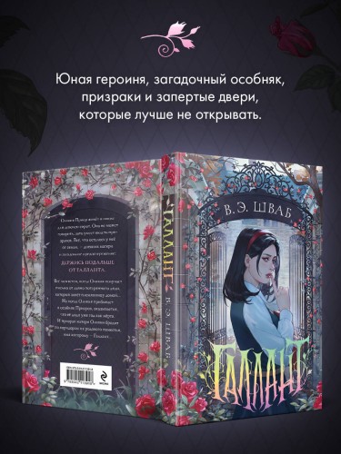 Галлант