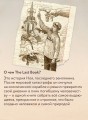 The Last Book. Дневник последнего человека на Земле