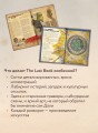 The Last Book. Дневник последнего человека на Земле
