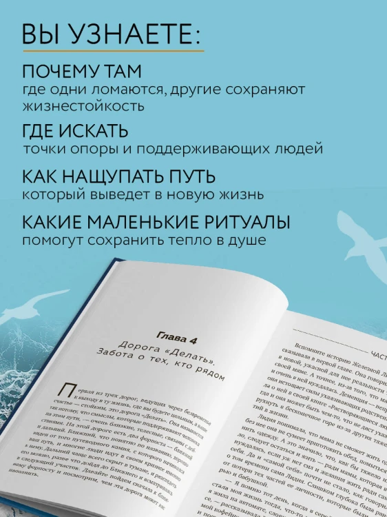 Сила жить. Искусство находить радость и смысл в трудные времена