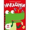 Развиваем мышление. Наклейки. Вып.2