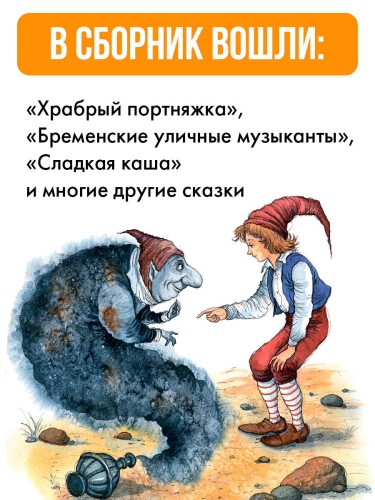 Сказки братьев Гримм