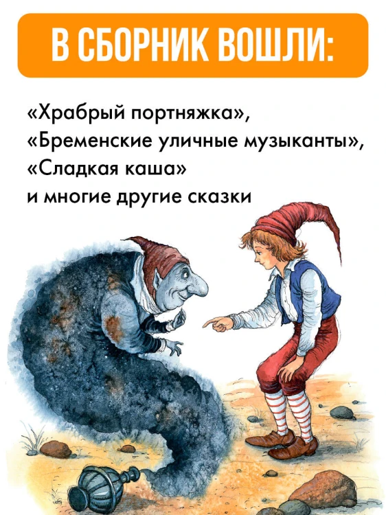 Сказки братьев Гримм