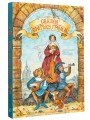 Сказки братьев Гримм