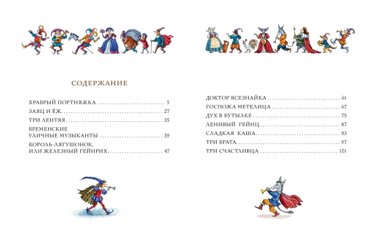 Сказки братьев Гримм