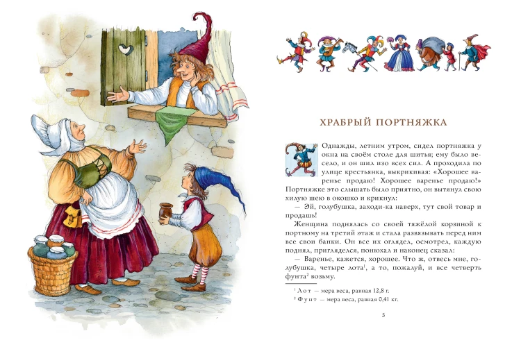 Сказки братьев Гримм