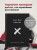 Жил-был мальчик. Настольная книга о бывшем