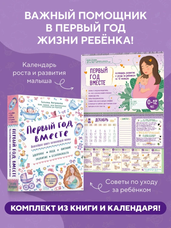 Первый год вместе: комплект из книги и календаря
