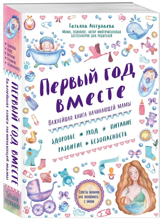 Первый год вместе: комплект из книги и календаря