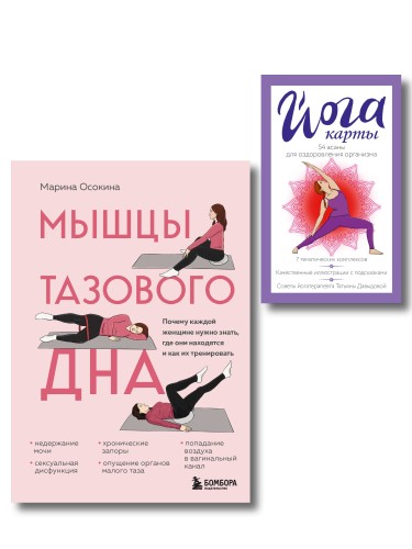 Женское здоровье: комплект из книги и йога-карт