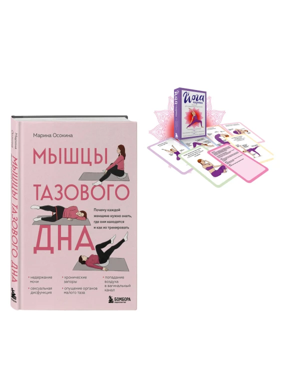 Женское здоровье: комплект из книги и йога-карт
