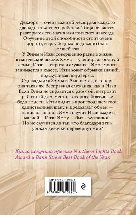 Девочка, которая искала магию