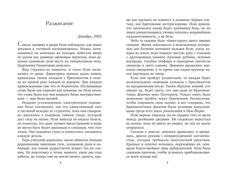 Девочка, которая искала магию
