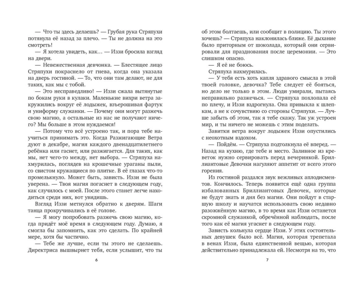Девочка, которая искала магию