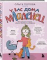 У вас дома младенец. Комплект из книги и рабочей тетради