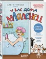 У вас дома младенец. Комплект из книги и рабочей тетради