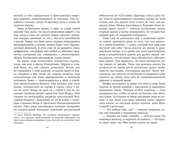 Девочка, которая искала магию