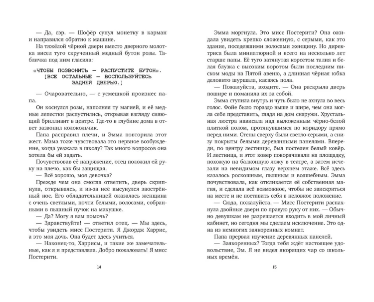 Девочка, которая искала магию