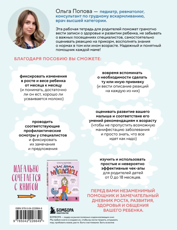 У вас дома младенец. Комплект из книги и рабочей тетради