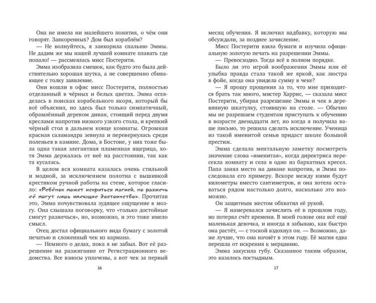 Девочка, которая искала магию