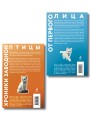 Набор из 2-х книг: «Японская мистика Харуки Мураками» ("Хроники Заводной птицы", "От первого лица")