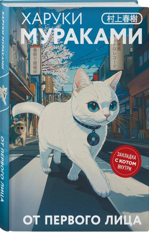 Набор из 2-х книг: «Японская мистика Харуки Мураками» ("Хроники Заводной птицы", "От первого лица")