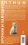 Набор из 2-х книг: «Японская мистика Харуки Мураками» ("Хроники Заводной птицы", "От первого лица")