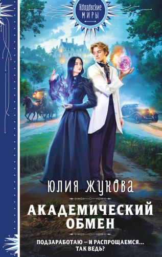 Академический обмен