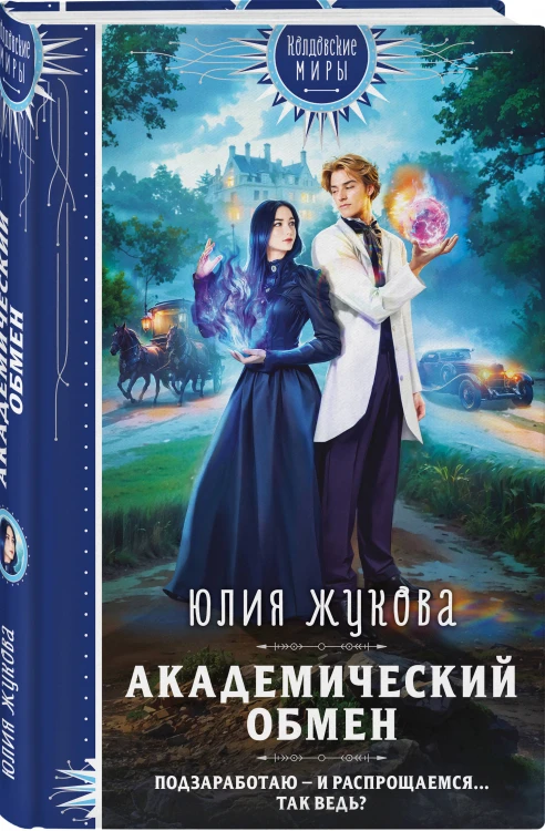 Академический обмен