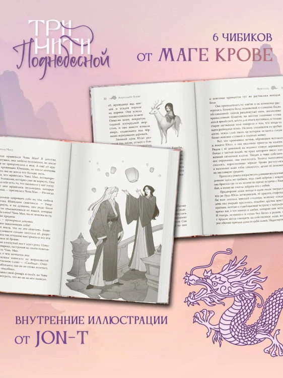 Три нити Поднебесной