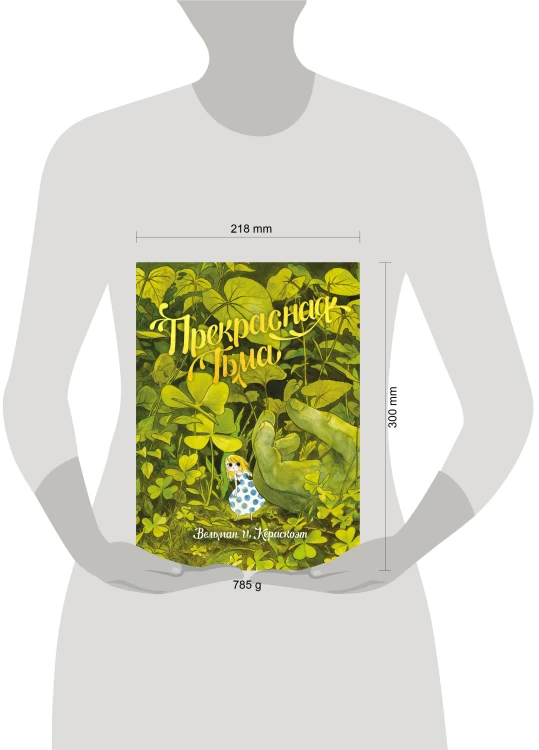 Прекрасная Тьма