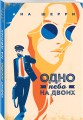 Комплект из 2-х книг: Я подарю тебе крылья. Книга 3. Одно небо на двоих + Я подарю тебе крылья. Книга 4. Ла Элиза
