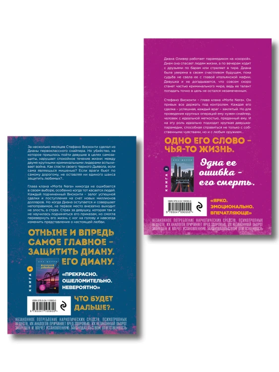 Комплект из 2-х книг: Хрупкое равновесие. Книга 1 + Хрупкое равновесие. Книга 2