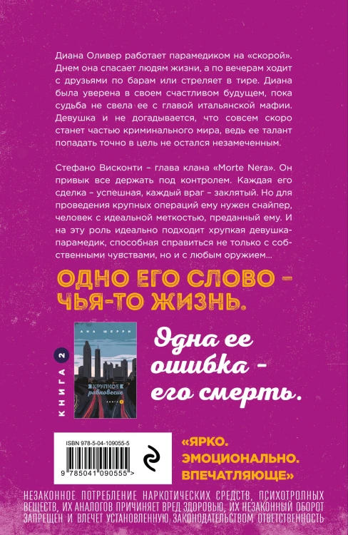 Комплект из 2-х книг: Хрупкое равновесие. Книга 1 + Хрупкое равновесие. Книга 2