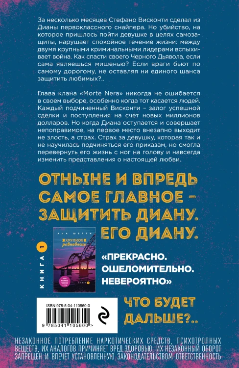 Комплект из 2-х книг: Хрупкое равновесие. Книга 1 + Хрупкое равновесие. Книга 2