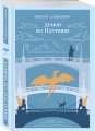 Демон из Пустоши. Колдун Российской империи