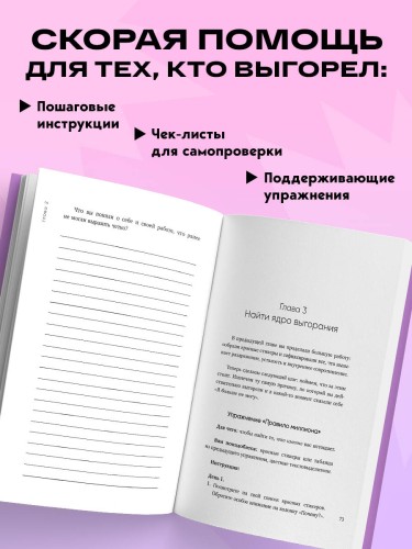 Уставшие. Воркбук, который поможет побороть выгорание