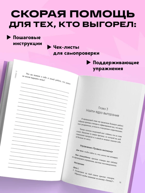 Уставшие. Воркбук, который поможет побороть выгорание