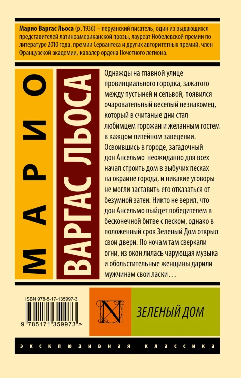 Зеленый Дом