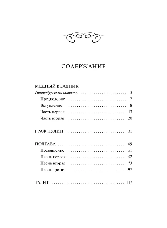 Медный всадник. Вечные истории. Young Adult