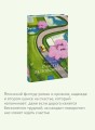 Счастье за поворотом
