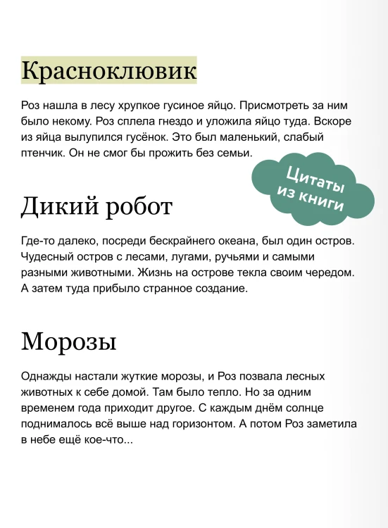 Дикий робот на острове