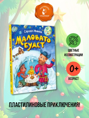 Маловато будет
